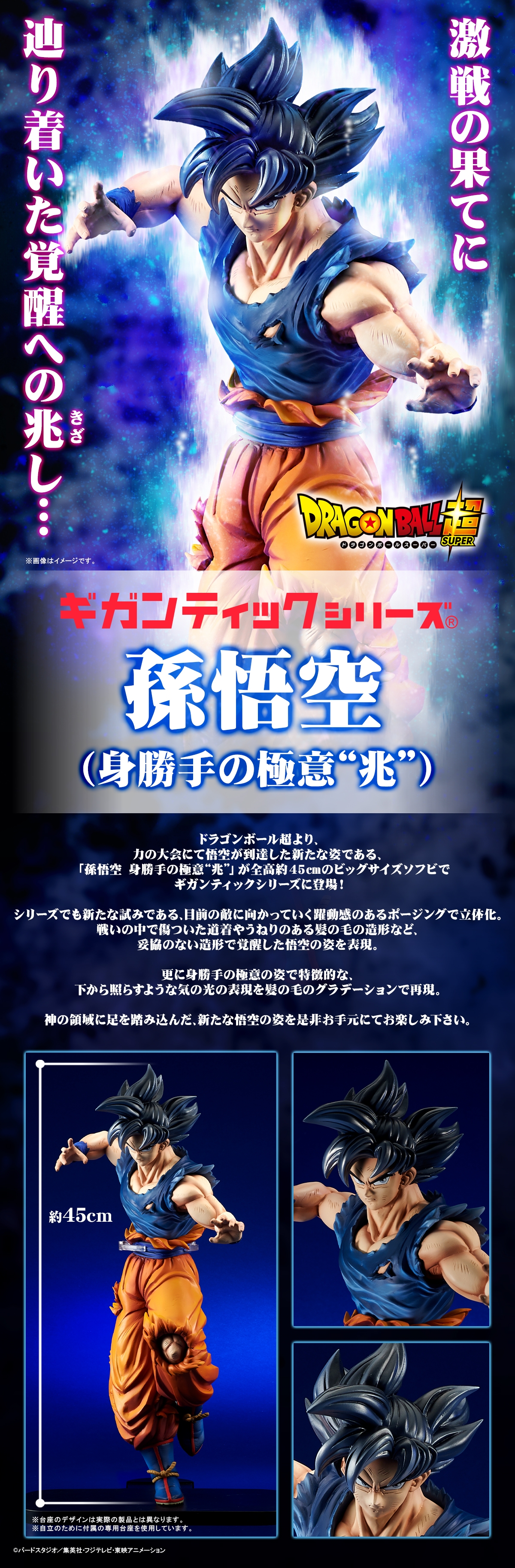 Goku migatte promotional picture