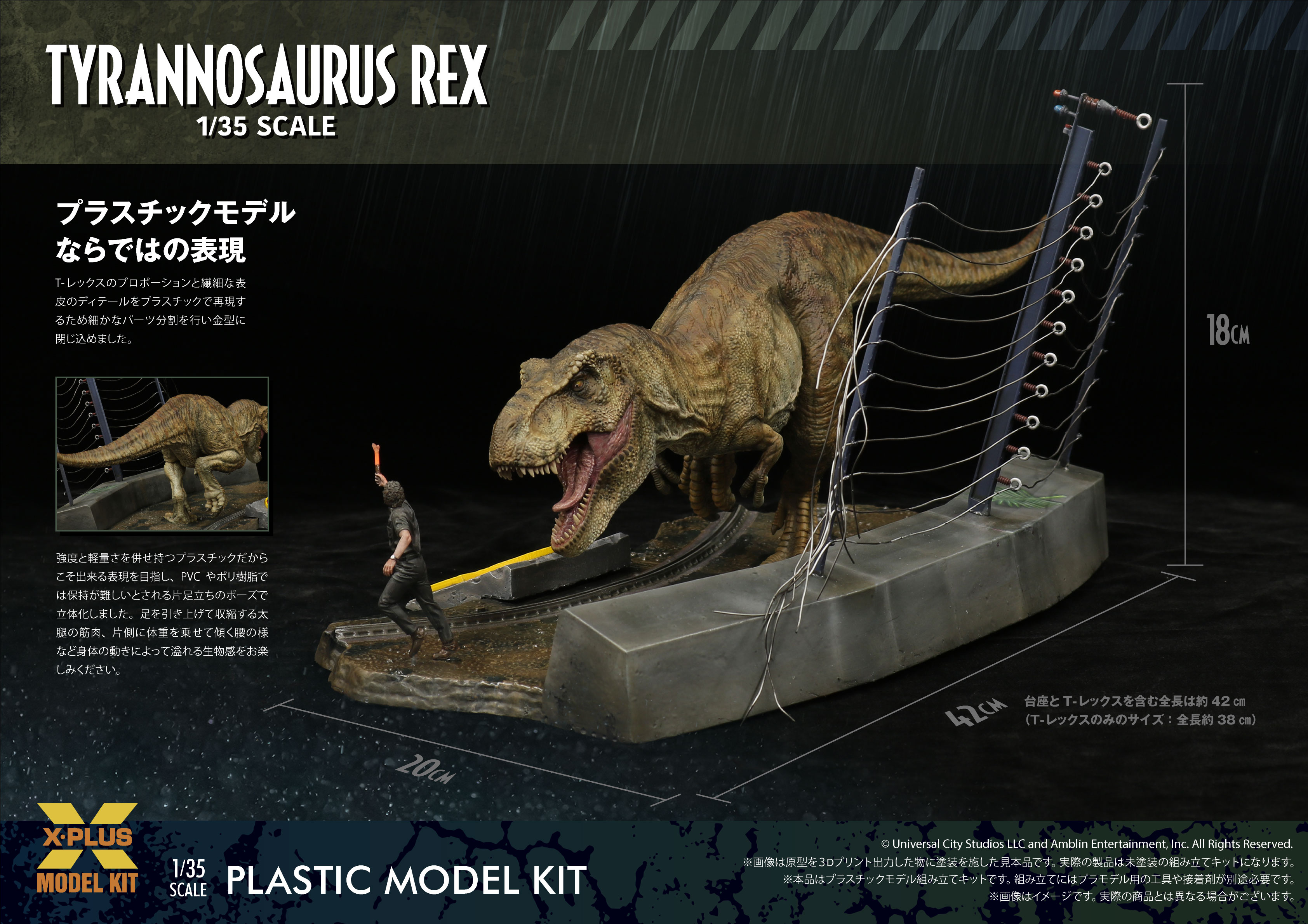 1/35 ティラノサウルス・レックス プラスチックモデルキット