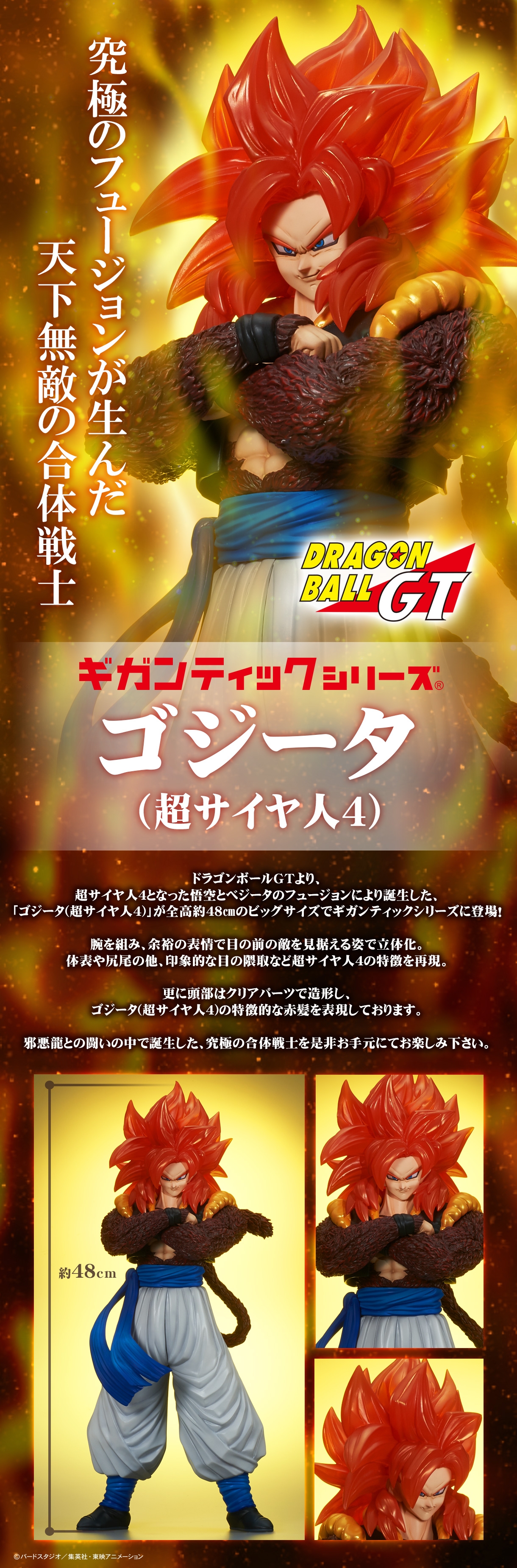 ギガンティックシリーズ ドラゴンボールGT ゴジータ(超サイヤ人4